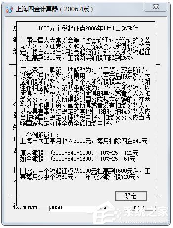 上海四金计算器 V1.0 绿色版