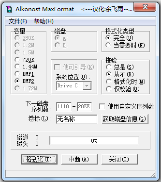 Alkonost MaxFormat(好用的硬盘检测工具) V2.41 绿色汉化版