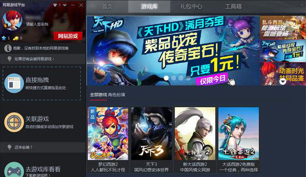 网易游戏平台 V1.2.22