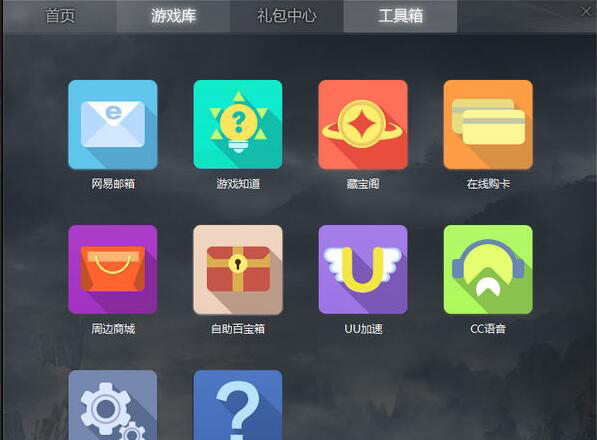 网易游戏平台 V1.2.22