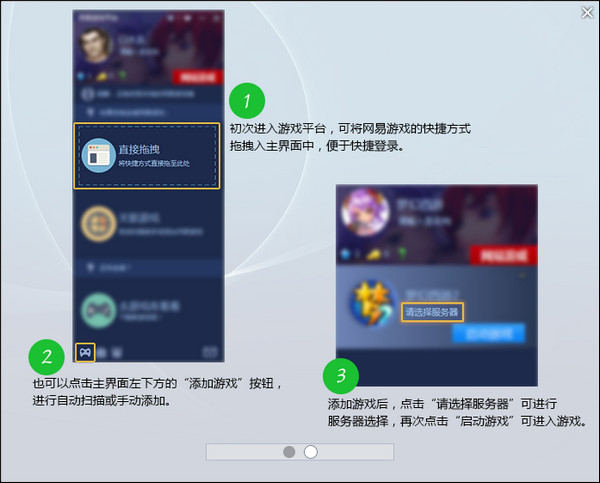 网易游戏平台 V1.2.22