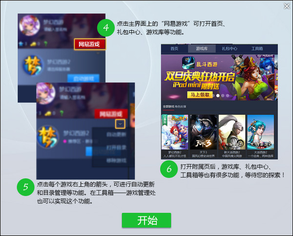 网易游戏平台 V1.2.22