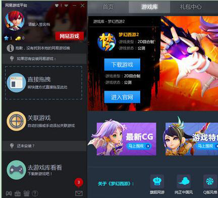 网易游戏平台 V1.2.22