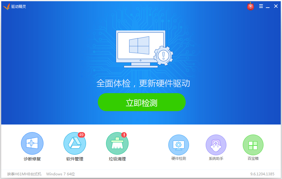 驱动精灵万能网卡版 V9.6.1204.1385