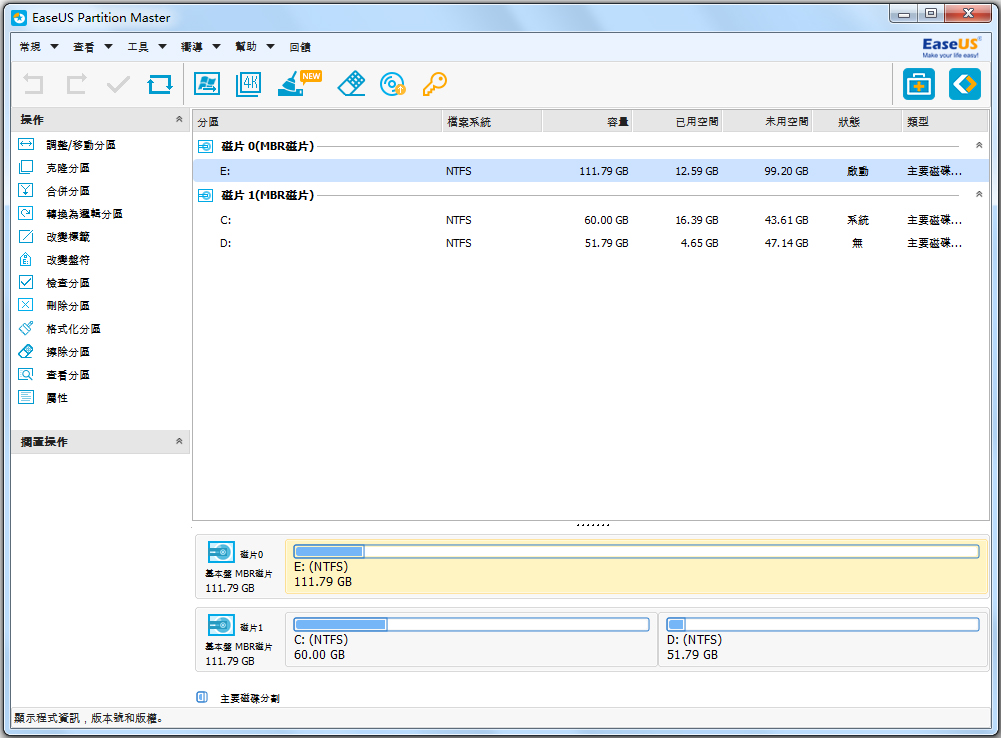 EASEUS Partition Master Home(易我分区大师) V12.8 多国语言版