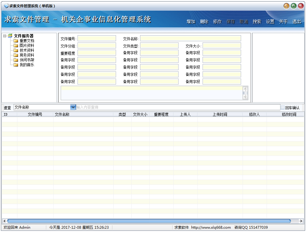 求索文件管理系统 V3.7 绿色单机版