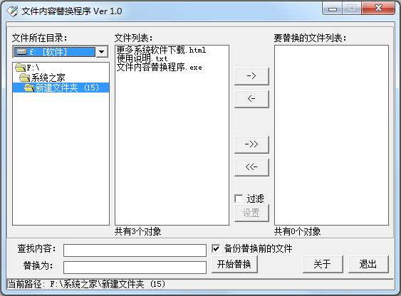 文件内容替换程序 V1.0 绿色版