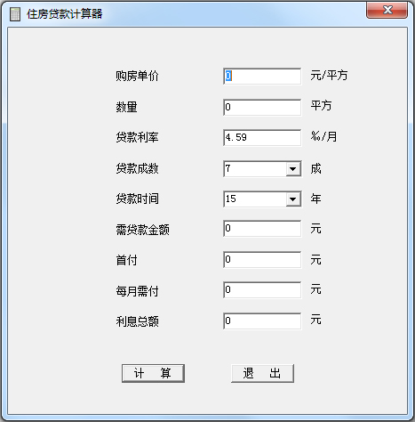 住房贷款计算器 V1.0 绿色版