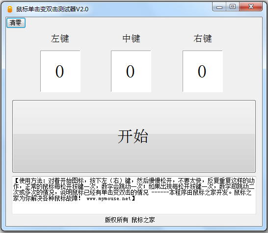 鼠标单击变双击测试器 V2.0 绿色版