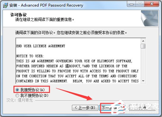 Advanced PDF Password Recovery(PDF文件密码破解软件) V5.00 汉化纯净安装版