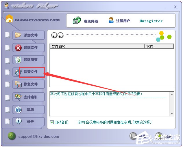 FixVideo(视频文件修复工具) V3.23 绿色版