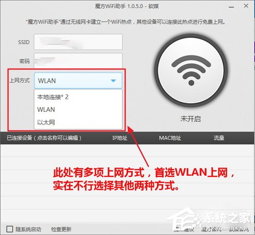 魔方WiFi助手 V1.1.7.0 绿色独立版