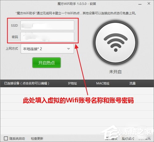 魔方WiFi助手 V1.1.7.0 绿色独立版