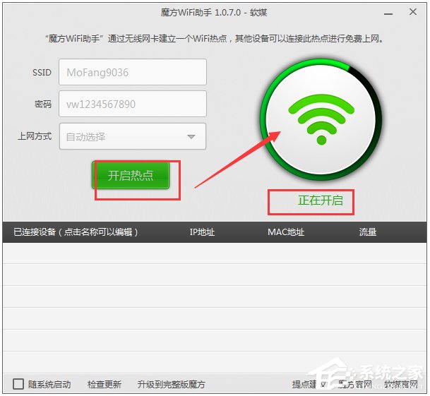 魔方WiFi助手 V1.1.7.0 绿色独立版