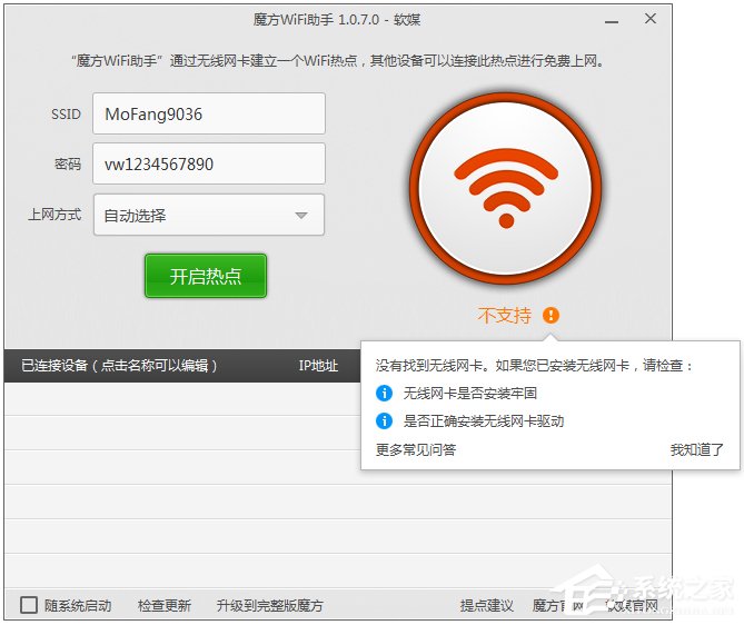 魔方WiFi助手 V1.1.7.0 绿色独立版