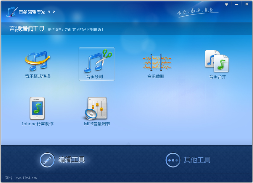 音频编辑专家 V9.2