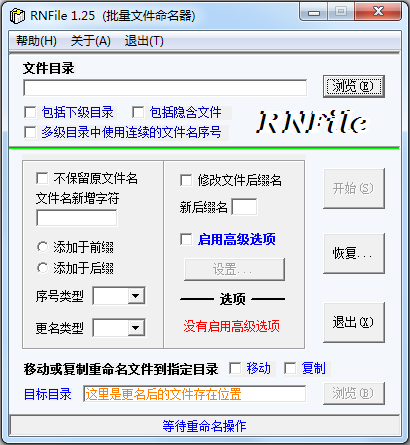 RNFile(批量文件命名器) V1.25 绿色版