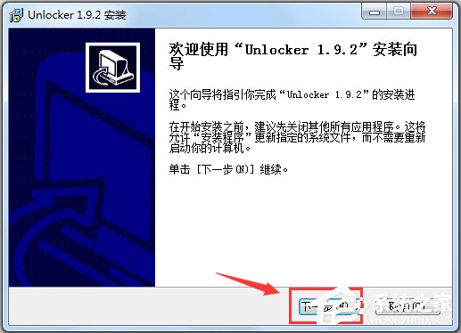 Unlocker强行删除工具 V1.9.2