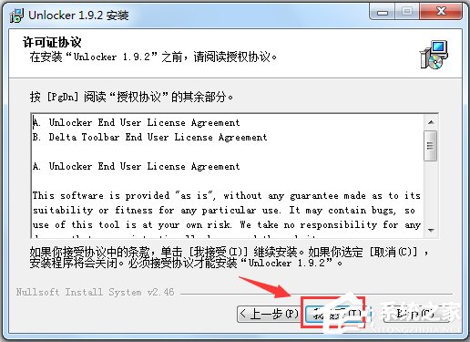 Unlocker强行删除工具 V1.9.2