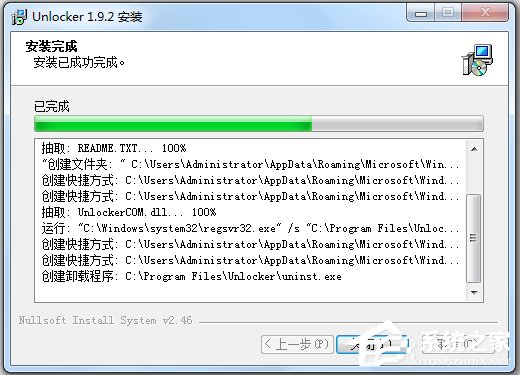 Unlocker强行删除工具 V1.9.2