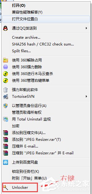 Unlocker强行删除工具 V1.9.2