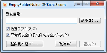 Empty Folder Nuker(空文件夹批量删除) V1.3 绿色版