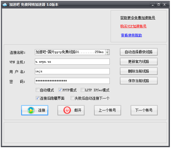 加速吧免费网络加速器 V3.0 绿色版