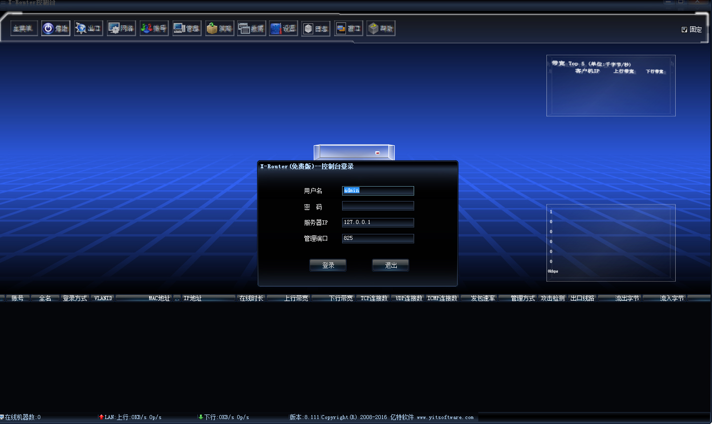 X-Router(超级软路由) V8.111 简体中文版