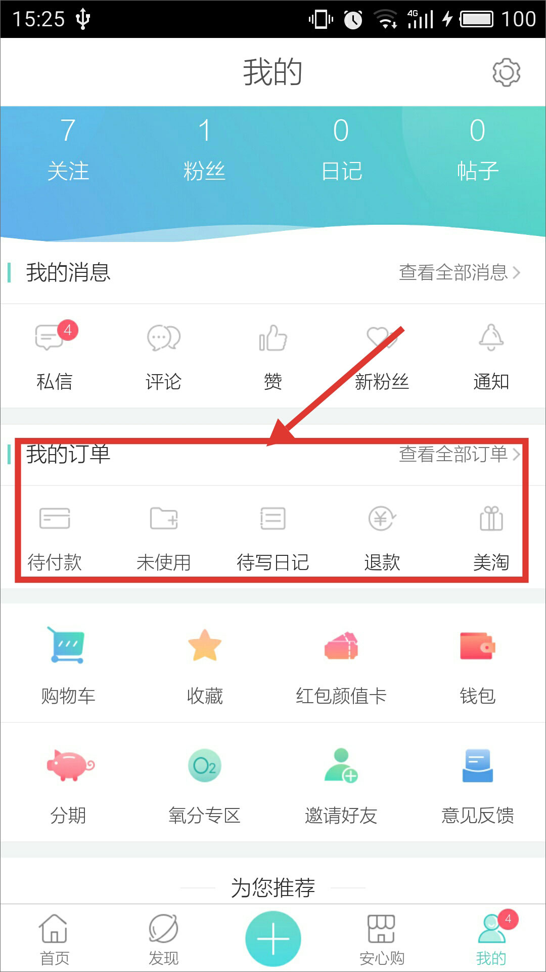 新氧美容 v7.0.2