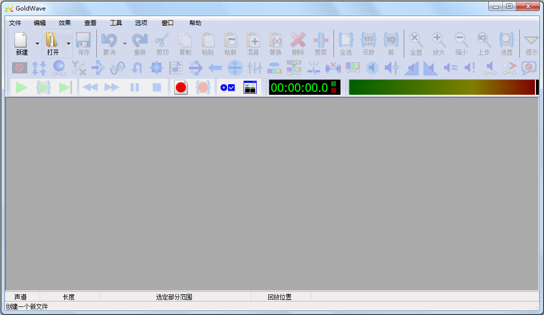 Goldwave(音频处理制作) V6.18 绿色汉化版