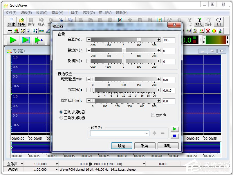 GoldWave(音频录制编辑转换器) V5.67 中文版