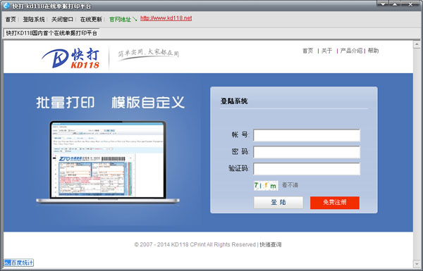 快打118快递单打印软件 V1.0