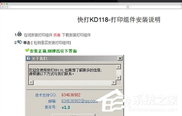 快打118快递单打印软件 V1.0