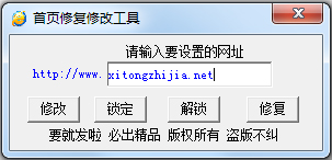 首页修复修改工具 V9.1 绿色版