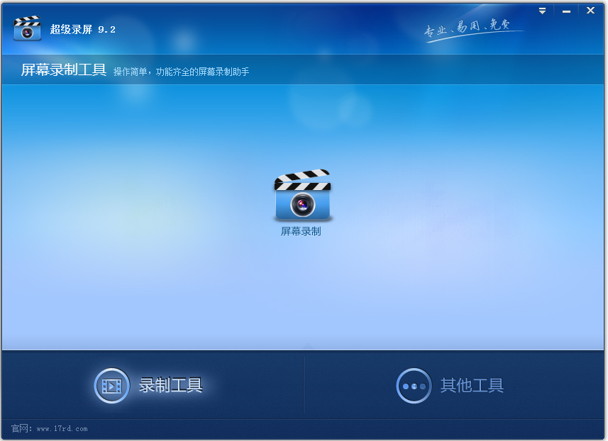 超级录屏 V9.2