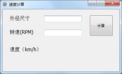 Speedcalc(电机速度计算器) V1.0 绿色版