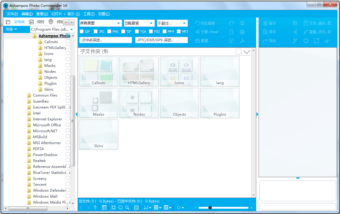 Ashampoo Photo Commander(图片管理) V16.0.1 中文注册版