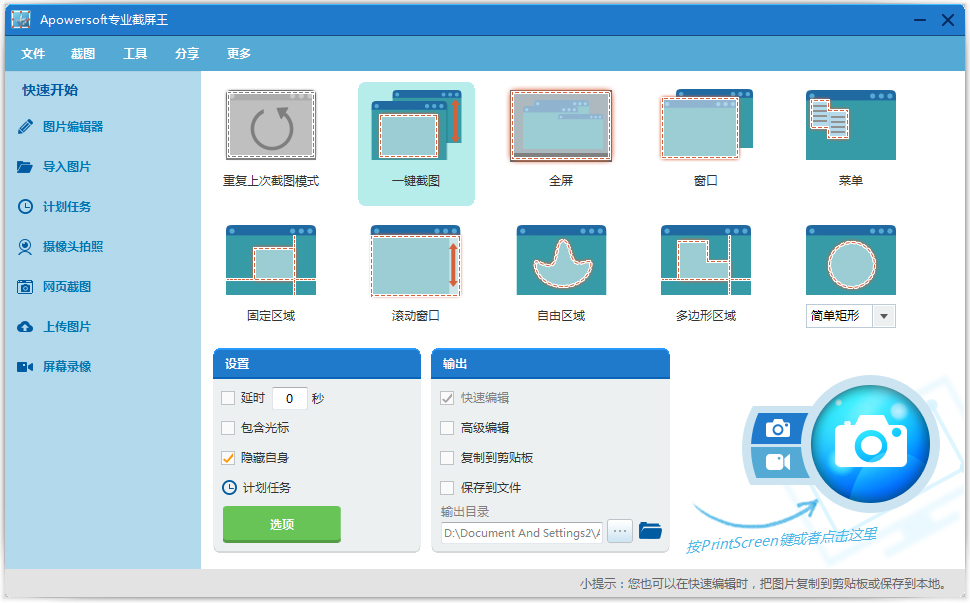 Apowersoft专业截屏王 V1.3.4