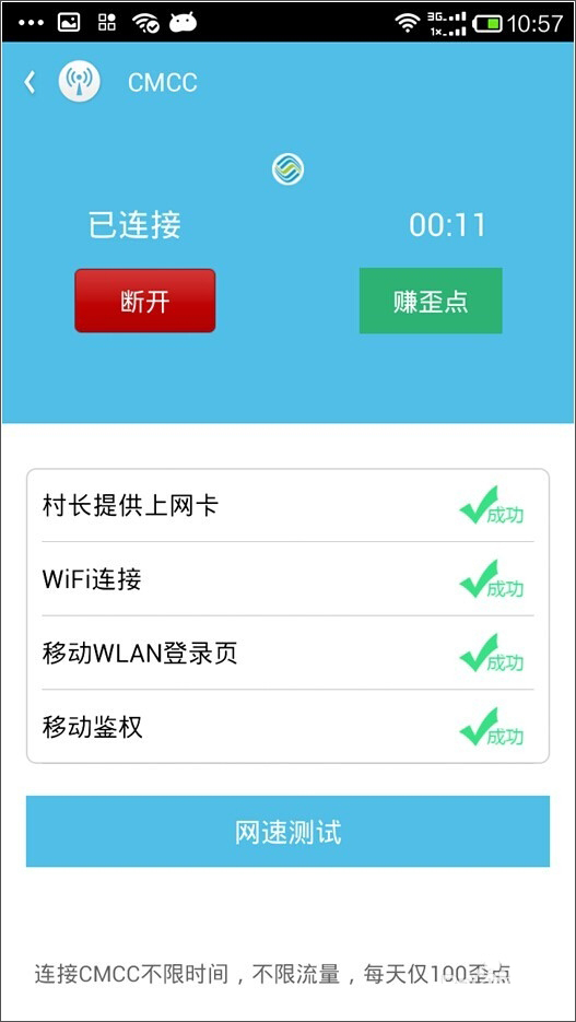 WiFi伴侣 v5.2.0