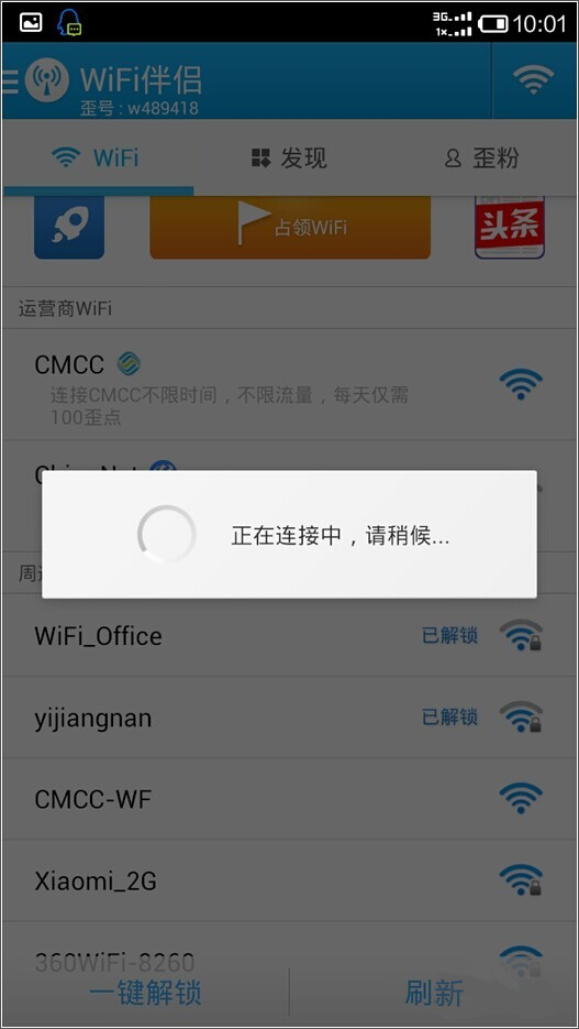 WiFi伴侣 v5.2.0