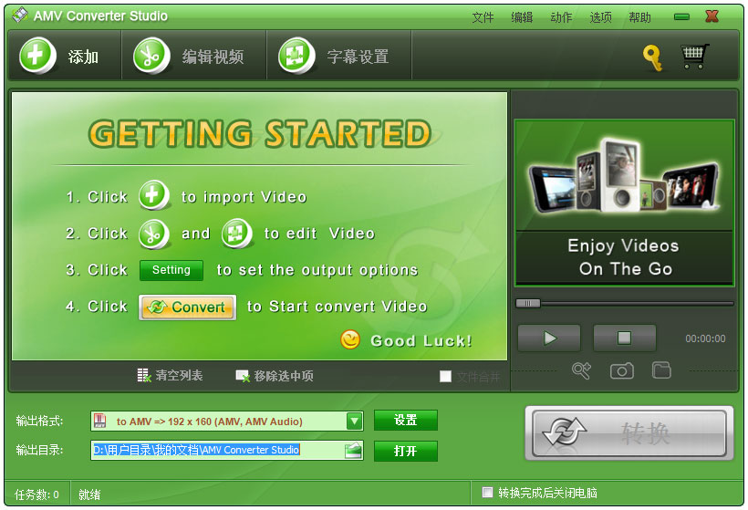 AMV Converter Studio(AMV格式转换器) V3.1.2