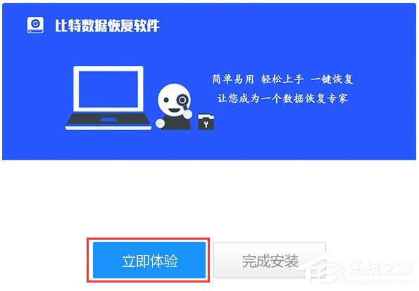 比特数据恢复软件 V6.3.2