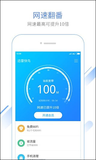 迅雷快鸟 v2.4.1.3