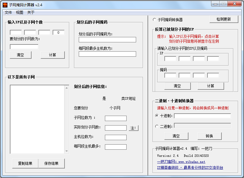 子网掩码计算器 V2.4 绿色版