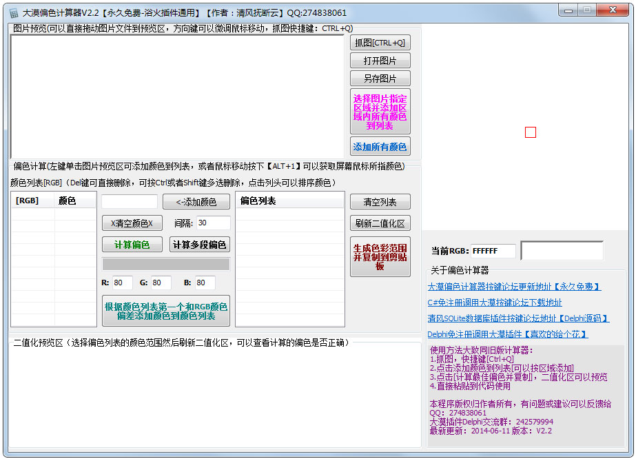 大漠偏色计算器 V2.2 绿色版