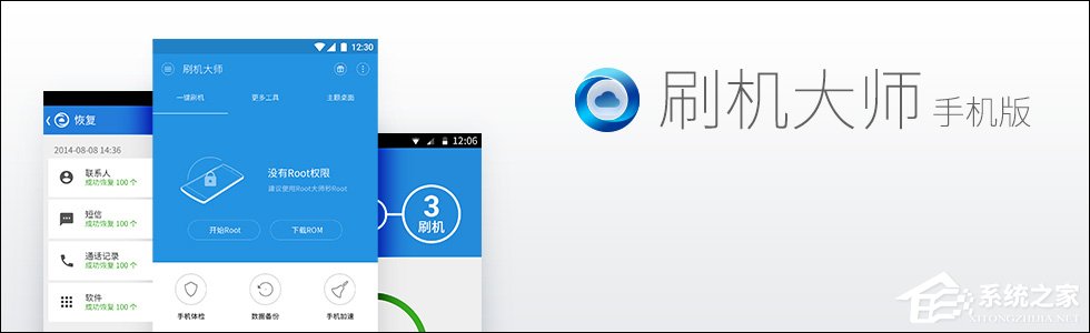 刷机大师 v3.5.0