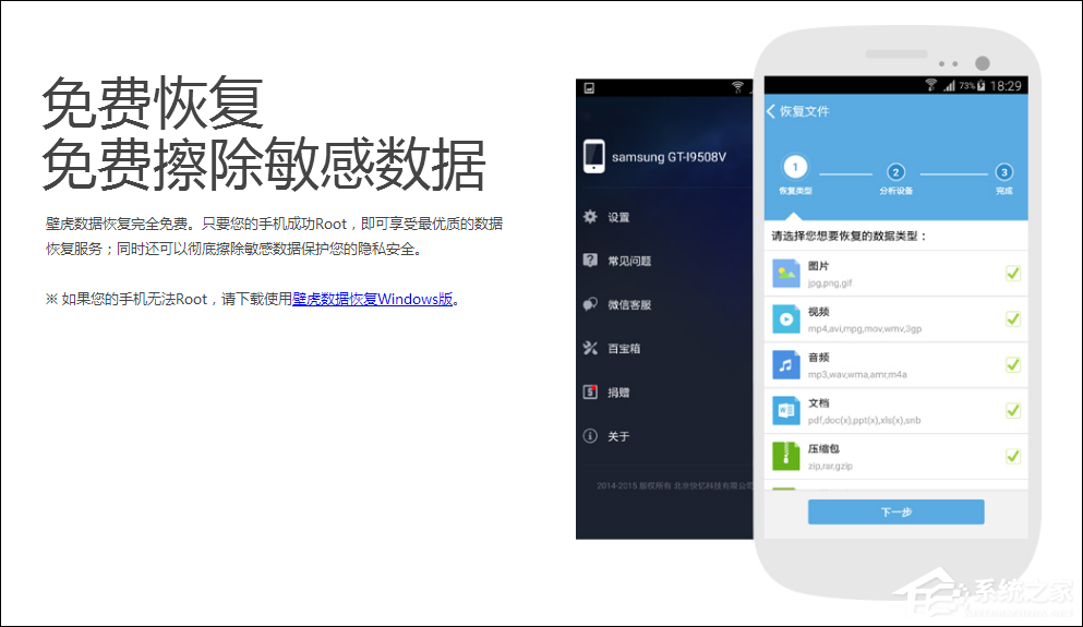 壁虎回收站 v1.1.6