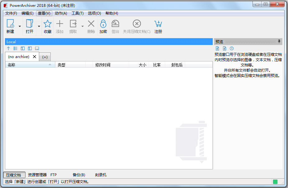 PowerArchiver2018(文件压缩工具) V18.00.24 中文版