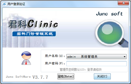 君科门诊管理系统 V3.7.7.1