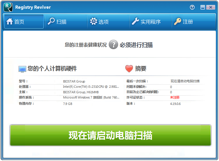 系统修复优化(Registry Reviver) V4.19.0.6